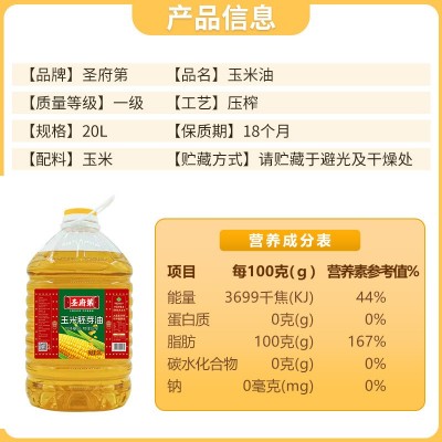 圣府第20升商用大桶一级玉米油非转基因油桶装20L整箱食用油批发 3箱图2