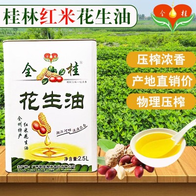 食用花生油批 发2.5L精炼浓香红皮纯花生油 产地直供