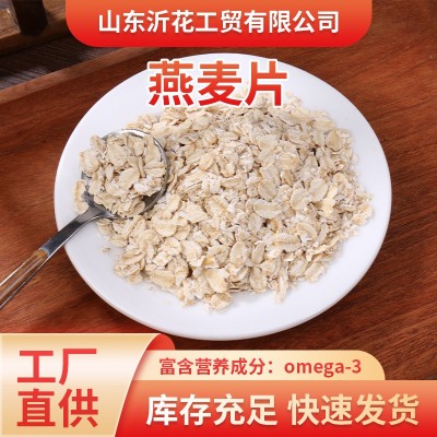 新货直供燕麦片冲饮即食代餐当季新货高膳食纤维25kg纯全麦谷物片
