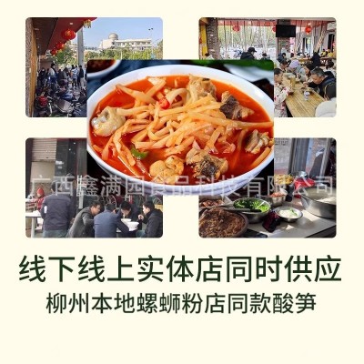 柳州螺蛳粉专用红油酸笋丝笋条商用整箱50斤原味酸笋厂家批发酸菜图3