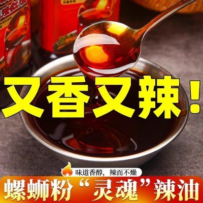 螺蛳粉配料油辣椒加辣调味油凉拌菜专用调料红油商用辣椒油商用装