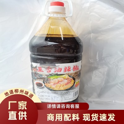 螺蛳粉配料油辣椒加辣调味油凉拌菜专用调料红油商用辣椒油商用装图5