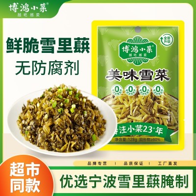 博鸿小菜雪菜咸菜128g宁波雪里蕻下饭菜烧菜炒毛豆酱菜腌菜批发 1袋