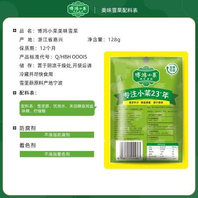 博鸿小菜雪菜咸菜128g宁波雪里蕻下饭菜烧菜炒毛豆酱菜腌菜批发 1袋图4