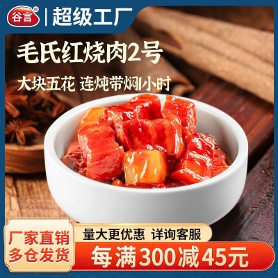 谷言预制菜毛氏红烧肉2号200g*10袋速冻冷冻食品外卖商用批发 1袋