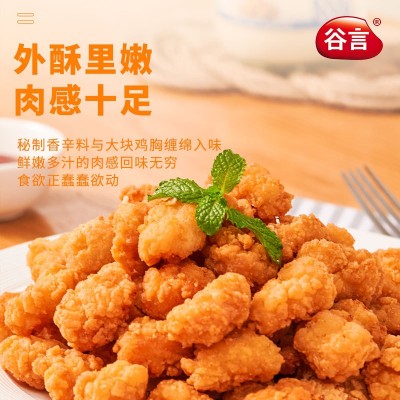 谷言汉堡店商用冷冻油炸小吃盐酥鸡半成品鸡米花炸鸡块鸡米花 1袋图4