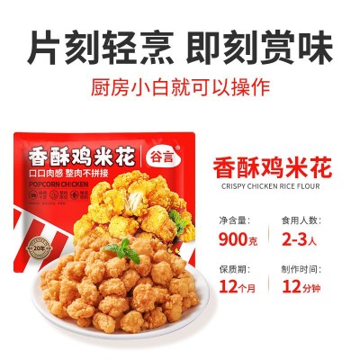 谷言汉堡店商用冷冻油炸小吃盐酥鸡半成品鸡米花炸鸡块鸡米花 1袋图2