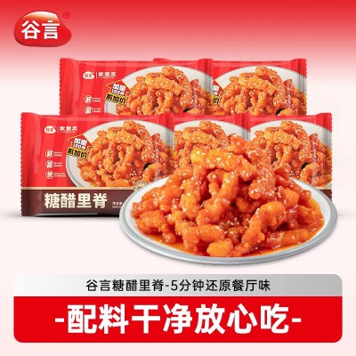 谷言糖醋里脊410g半成品预高端制菜冷冻速食方便鸡肉年夜饭家宴菜 1袋