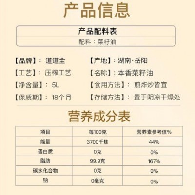 5*4瓶道道全本香菜籽油5Lx4家用桶装物理压榨纯正菜籽油新日期 1箱图3