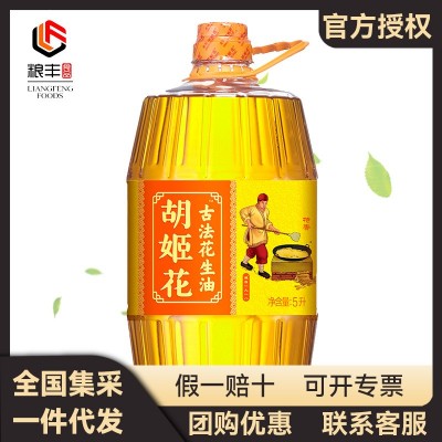 胡姬花古法花生油 5L 物理压榨纯正浓香 团购福利联系客服优惠 2桶