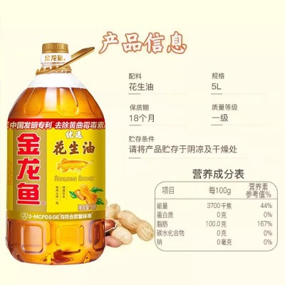 金龙鱼优选花生油5L*1桶压榨一级花生油大桶装家用炒菜烹饪食用油 2桶图3