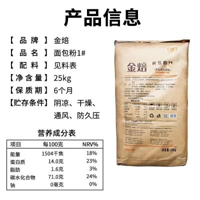 中粮金焙面包粉1#25kg烘焙面包面包粉2# 制作吐司软欧包面包烘焙图2