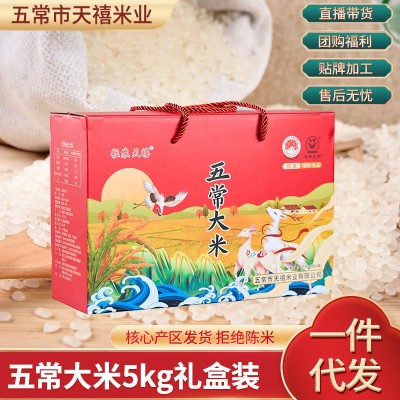厂家直批黑龙江五常大米现磨新米东北特产5kg礼盒装大米一件代发