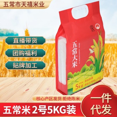 黑龙江特产五常大米2025新米粒粒醇香大米批发真空包装袋装米5kg