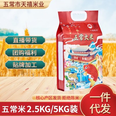 厂家批发黑龙江五常大米2025新米5KG袋装米东北特产十斤装大米