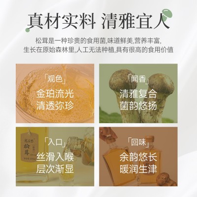 龙延誉 松茸酒 松茸露酒 43度 配制酒 产自吉林 瓶装露酒图4