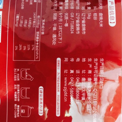 25年新米盘锦金大地厂家直批蟹田大米纯种五常稻花香真空袋装5kg图4