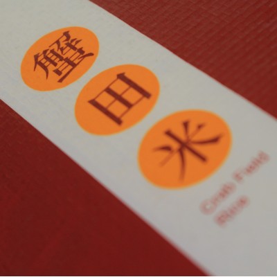 东北盘锦特产金大地文士蟹田新大米厂家直一件代发批袋装10kg图4