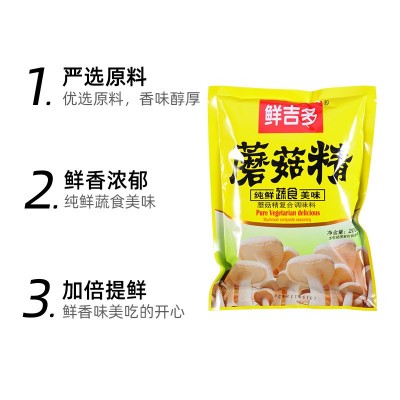 鲜吉多蘑菇精餐饮厨房烹饪调味品炒菜增鲜调料200克*40袋批发图2