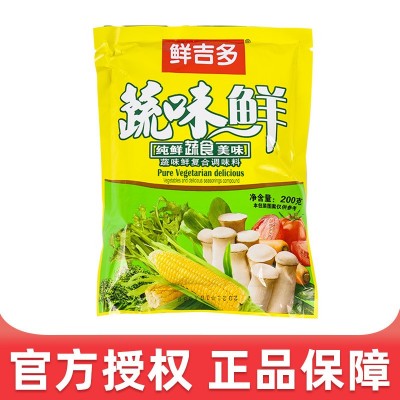 厂家直销鲜吉多蔬味鲜复合调味料200g*40包 厨房调味超市餐饮