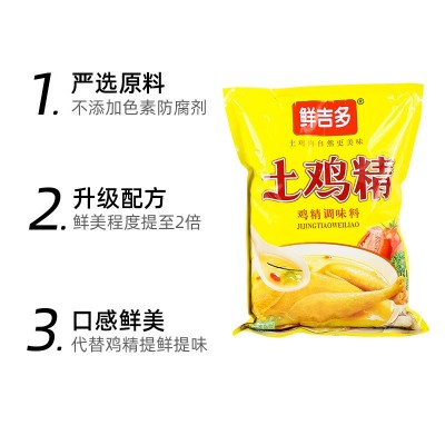 厂家直销鲜吉多精品调味料土鸡精454g20袋一箱炒菜煮汤凉拌面批发图2