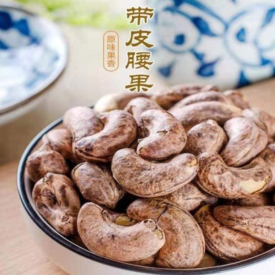 新货带皮盐焗腰果500g休闲办公室小零食可做礼盒规格可定一件代发