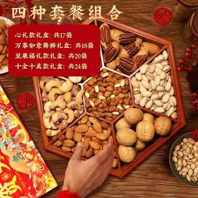 享食者年货批发坚果礼盒炒货干果松子红休闲零食礼包礼品新年礼盒