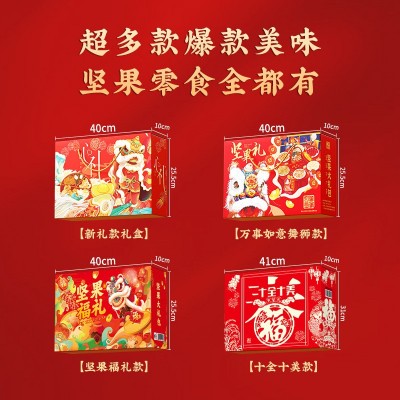 享食者年货批发坚果礼盒炒货干果松子红休闲零食礼包礼品新年礼盒图4