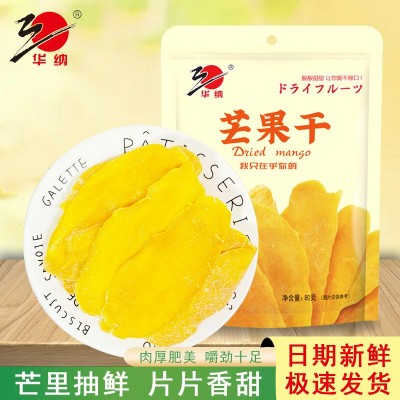 70g好吃的厚切芒果干水果干批发袋装果脯网红休闲零食