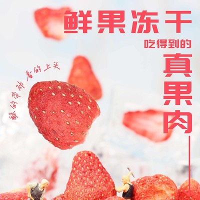 四季の屋 冻干小草莓 整颗酥脆香甜FD锁鲜工艺50克独立小包4斤/箱图3