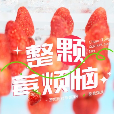 四季の屋 冻干小草莓 整颗酥脆香甜FD锁鲜工艺50克独立小包4斤/箱图2