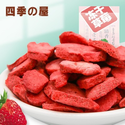 四季屋冻干草莓热卖款冻干芒果榴莲黄桃火龙果零食批发工厂直供