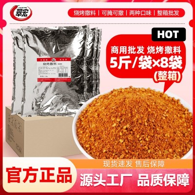 翠宏烧烤撒料2.5kgX8袋香辣味五香味烧烤野餐炸串商用整箱批发