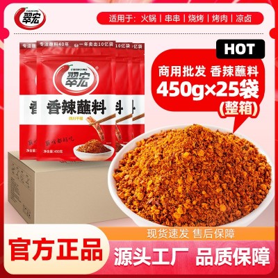 翠宏香辣蘸料450gX25袋香辣辣椒面辣椒粉火锅烧烤烤肉海椒面整箱