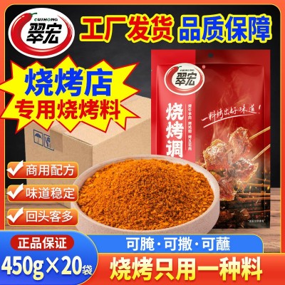 翠宏烧烤料450g撒料烤肉涮羊牛肉烤翅腌撒料户外干碟蘸料整箱批发图2