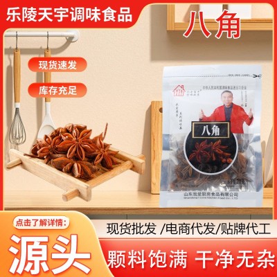 八角香料火锅底料卤肉牛羊调料大茴香无硫磺家用厨房袋装20g八角图2