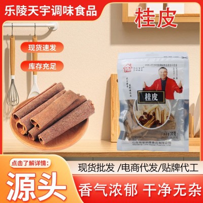 桂皮刮皮通黄全干调料卤料香料烧菜炖肉香辛料火锅可搭八角桂皮