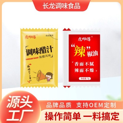 虎师傅辣椒油醋包商用外卖家用蘸饺子炒菜调味组合包装辣椒油醋包