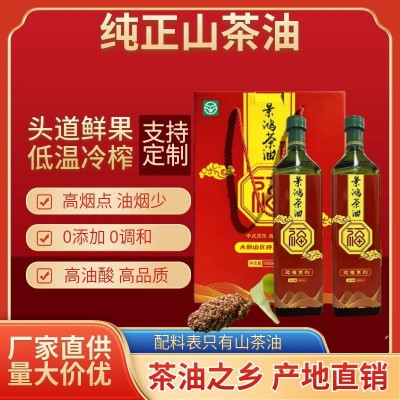 源头工厂 一级食用山茶油低温冷榨高烟点煎炸油1Lx2瓶送礼佳品