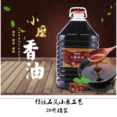 厂家现货香油20升桶装纯芝麻油餐饮油碟火锅小磨香油石磨麻油批发