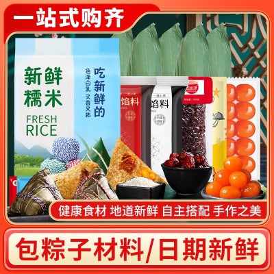 包粽子的材料套装做糯米肉松蛋黄粽端午手工diy红枣红豆甜粽套餐