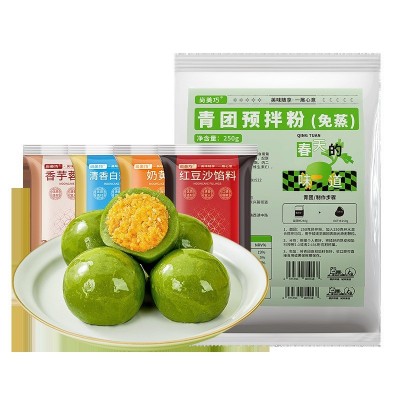 青团预拌粉家用做红豆蛋黄肉松清明果粑粑粿艾草diy自制材料套餐图5
