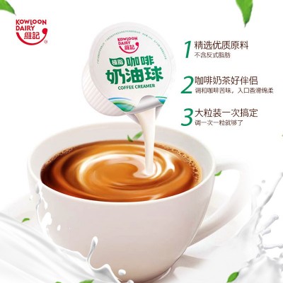 维记奶油球维记奶球奶精球植脂龟苓膏红茶咖啡伴侣10ml*40粒图4