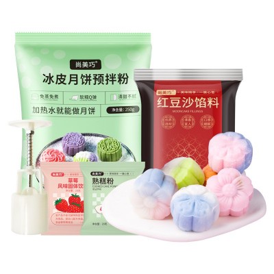 冰皮月饼预拌粉冰皮月饼原料套餐中秋团建月饼材料自制手工月饼粉图5