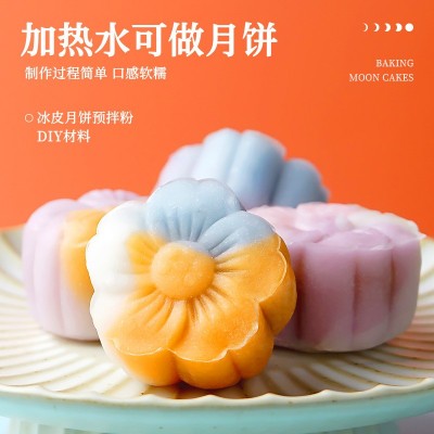 冰皮月饼预拌粉冰皮月饼原料套餐中秋团建月饼材料自制手工月饼粉图2