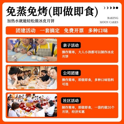 冰皮月饼预拌粉冰皮月饼原料套餐中秋团建月饼材料自制手工月饼粉图4