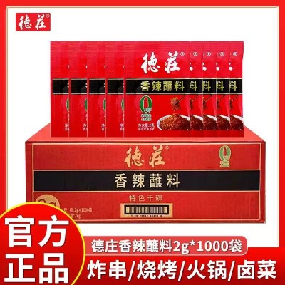 德庄辣椒面香辣蘸料2g*1000小包火锅烧烤四川辣椒面调料干碟批发