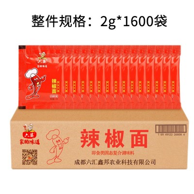 六婆辣椒面2g*1000袋串串香火锅蘸料烧烤调料干辣椒调味品整件图3