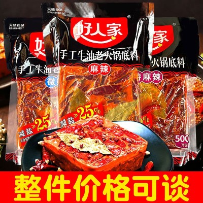好人家手工牛油老火锅底料500g微辣重庆四川火锅麻辣烫冒菜串串