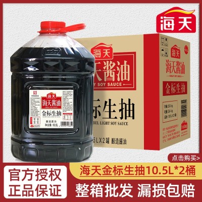 海天金标生抽10.5L桶装商用饭店酱油整箱凉拌炒菜餐饮专用大桶装